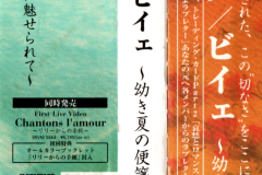 LAREINE-Scans-Discography-1999.08.25-Billet～幼き夏の便箋～-Single-SRCL-4638-04-OBI