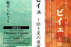 LAREINE-Scans-Discography-1999.08.25-Billet～幼き夏の便箋～-Single-SRCL-4638-04-OBI