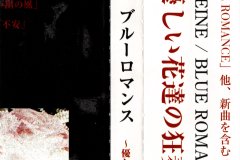 LAREINE-Scans-Discography-1997.09.07-BLUE-ROMANCE～優しい花達の狂奏～-Album-LCD-001R-001RN-04-OBI