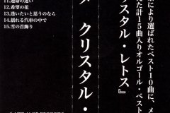 LAREINE-Scans-2004.03.31-Crystal-Letos-Remix-Album-ARLC-021-04-OBI