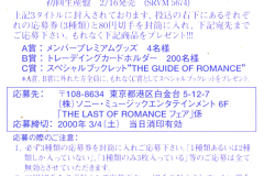 LAREINE-Scans-Discography-2000.02.16-フィエルテの海と共に消ゆ～THE-LAST-OF-ROMANCE～-Album-SRCL-4751-06-Inserts-01