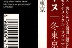 LAREINE-Scans-Discography-1999.12.15-冬東京-Slim-Jewel-Case-Version-Single-SRCL-4714-04-OBI