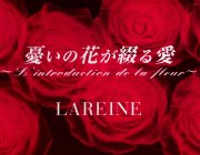 憂いの花が綴る愛～L'introduction de la fleur～ - Sampler - LCDS-002