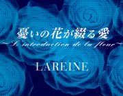 憂いの花が綴る愛～L'introduction de la fleur～ - Sampler - LCDS-003