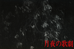 LAREINE-Scans-Discography-1996.07.13-月夜の歌劇-Demo-Tape-01-Cover