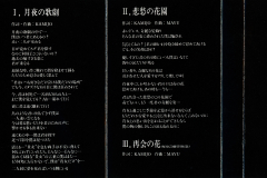 LAREINE-Scans-Discography-1996.07.13-月夜の歌劇-Demo-Tape-06-Reverse-of-J-Card
