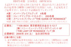LAREINE-Scans-Discography-2000.02.09-薔薇は美しく散る-あの人の愛した人なら-Single-SRCL-4750-05-Insert
