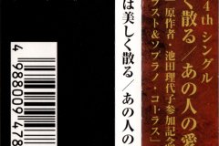 LAREINE-Scans-Discography-2000.02.09-薔薇は美しく散る-あの人の愛した人なら-Single-SRCL-4783-04-OBI