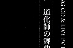 LAREINE-Scans-Discography-2005.11.30-道化師の舞曲-Single-ARLC-041-04-OBI-01