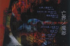 Madeth-grayll-Scans-Discography-2000.11.29-亡界ノ魔都～Entith-de-marge～-Mini-Album-MTR-020-02-Booklet-01