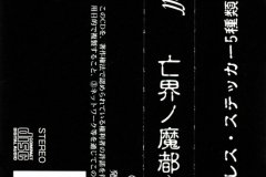 Madeth-grayll-Scans-Discography-2000.11.29-亡界ノ魔都～Entith-de-marge～-Mini-Album-MTR-020-06-OBI