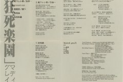 Madeth-grayll-Scans-Discography-1998.04.04-狂死楽園-Demo-Tape-SMMG-004-03-Insert