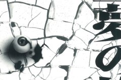 Madeth-grayll-Scans-Discography-1998.08.08-白昼夢の惨劇-1998.8.8-寝屋川VINTAGE-BAR-Single-MATINA-001-01-Cover