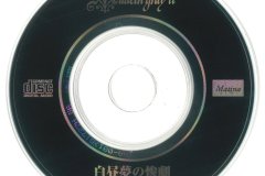 Madeth-grayll-Scans-Discography-1998.08.09-白昼夢の惨劇-1998.8.9-寝屋川VINTAGE-BAR-Single-MATINA-001-03-CD