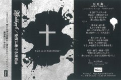 Madeth-grayll-Scans-Discography-1997.12.25-聖夜に奏でる狂死曲-Demo-Tape-04-Full-J-Card