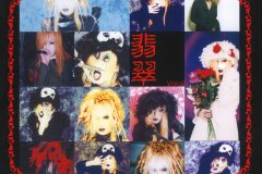 Madeth-grayll-Scans-Discography-2001.01.31-Madeth-grayll～悲劇ノ終幕～-Compilation-MAT-002-02-Booklet-01