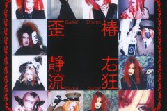 Madeth-grayll-Scans-Discography-2001.01.31-Madeth-grayll～悲劇ノ終幕～-Compilation-MAT-002-02-Booklet-06