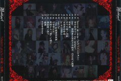 Madeth-grayll-Scans-Discography-2001.01.31-Madeth-grayll～悲劇ノ終幕～-Compilation-MAT-002-07-Back