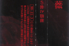 MALICE-MIZER-Scans-Discography-1999.11.03-再会の血と薔薇-Single-MMCD-006-05-OBI