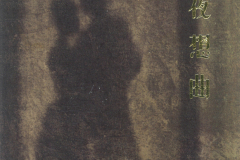 MALICE-MIZER-Scans-Discography-1998.02.11-月下の夜想曲-Rough-Texture-Version-Single-CODA-1415-01-Cover