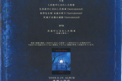 MALICE-MIZER-Scans-Discography-2001.10.30-真夜中に交わした約束-～薔薇の婚礼～-Single-MMCD-025-02-Booklet-03