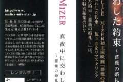 MALICE-MIZER-Scans-Discography-2001.10.30-真夜中に交わした約束-～薔薇の婚礼～-Single-MMCD-025-05-OBI
