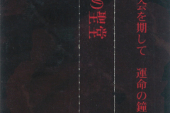 MALICE-MIZER-Scans-Discography-2000.08.23-薔薇の聖堂-A5-Version-Album-MMCD-013-05-OBI