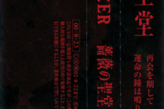MALICE-MIZER-Scans-Discography-2000.08.23-薔薇の聖堂-Jewel-Case-Version-Album-MMCD-013-05-OBI