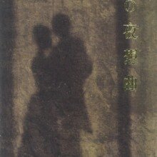 MALICE-MIZER-Scans-Discography-1998.02.11-月下の夜想曲-Rough-Texture-Version-Single-CODA-1415-01-Cover