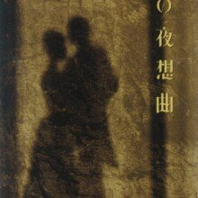 MALICE-MIZER-Scans-Discography-1998.02.11-月下の夜想曲-Smooth-Texture-Version-Single-CODA-1415-01-Cover