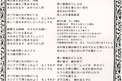 VELVET-EDEN-Scans-2001.05.xx-オペラ座の怪人-Demo-Tape-02-Inserts-01-Lyrics-Sheet