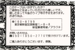 VELVET-EDEN-Scans-2001.05.xx-オペラ座の怪人-Demo-Tape-02-Inserts-02-Contact-Info