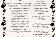 VELVET-EDEN-Scans-2002.03.xx-ファンレター紅-Rouge-de-Noir-Demo-Tape-02-Inserts-01-Lyrics-Sheet