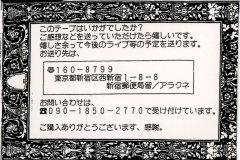 VELVET-EDEN-Scans-2002.03.xx-ファンレター紅-Rouge-de-Noir-Demo-Tape-02-Inserts-02-Contact-Info