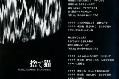VELVET-EDEN-Scans-2000.09.10-捨て猫-Single-CAS-2013-02-Booklet-01