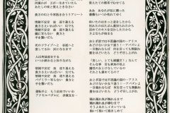VELVET-EDEN-Scans-2002.02.xx-最後の晩餐-不思議の国のアリス-Demo-Tape-02-Inserts-01-Lyrics-Sheet