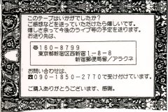 VELVET-EDEN-Scans-2002.02.xx-最後の晩餐-不思議の国のアリス-Demo-Tape-02-Inserts-02-Contact-Info