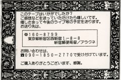 VELVET-EDEN-Scans-2001.02.xx-蜘蛛ノ巣城・果樹園-Demo-Tape-02-Inserts-02-Contact-Info