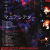 Flyer from 2001 about "TOUR マニアシアター"