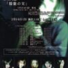 Flyer about "Mourou no Mi" and JILS Live