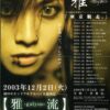 Flyer from 2003 about "雅-galyuu-流"