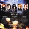 Flyer from 2004 about LIVE TOUR "Mayudzuki no hitsugi"