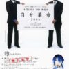Flyer from 2003 about "Jibun Kakumei -2003-"