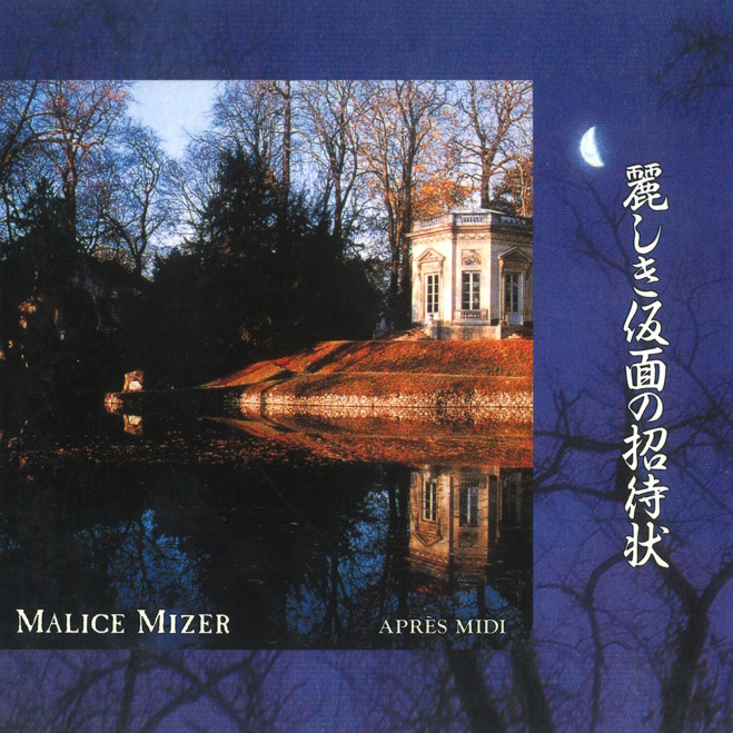 ma chérie MALICE MIZER 麗しき仮面の招待状/未開封/2点 麗しき仮面の招待状 (Uruwashiki kamen no shoutaijou) – Single