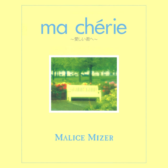 MALICE MIZER ma chérie ～愛しい君へ～未開封　ラスト在庫 ma chérie～愛しい君へ～ – Single - MALICE MIZER